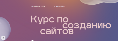 [Tildoshnaya] Курс по созданию сайтов на Tilda 2020 (Максим Ширко)
