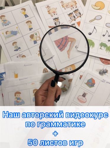 Авторский видеокурс по грамматике и 50 листов игр (Юлия Витвицкая)