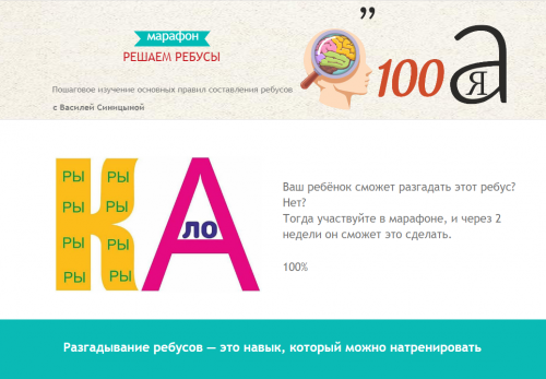 Марафон - Решаем ребусы (Василя Синицына)