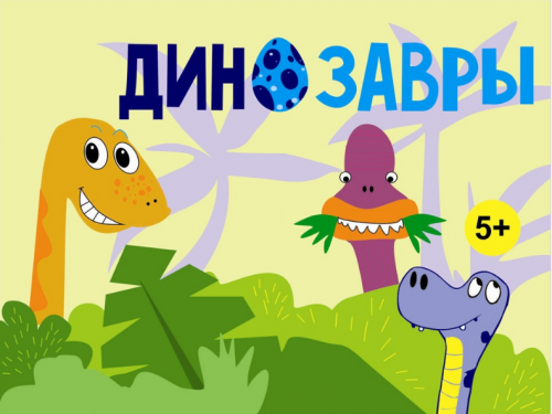 Онлайн-курсы рисования Динозавры, Пиратские загадки, Дружба! [magicart.school]