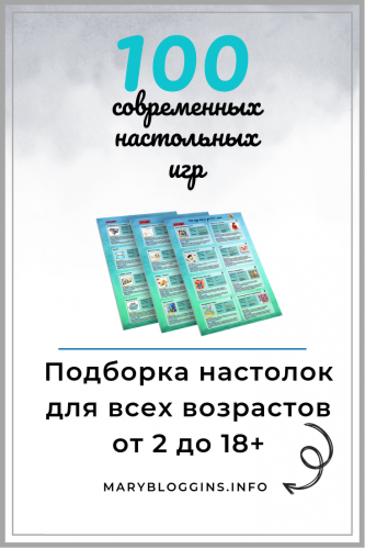Подборка 100 настольных игр для игроков от 2 до 99 лет (Мария Дегожская)
