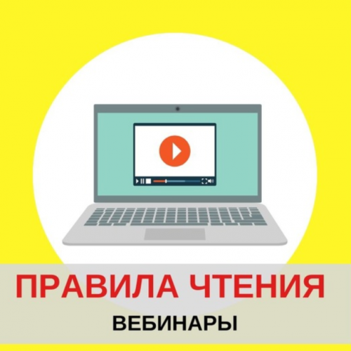 Правила чтения на английском языке для родителей (Евгения Гречишникова)