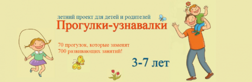 Прогулки-узнавалки (Ксния Несютина)