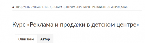 Реклама и продажи в детском центре (Зарина Ивантер)