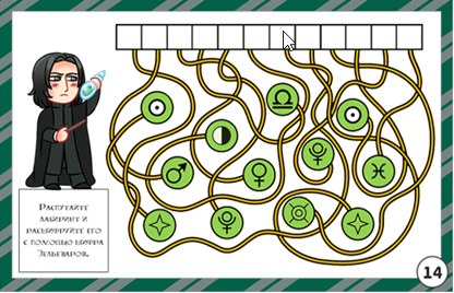 Сценарий квеста 'Охота на сокровища в Хогвартсе'. Версия 7-12 лет [kvest-doma]