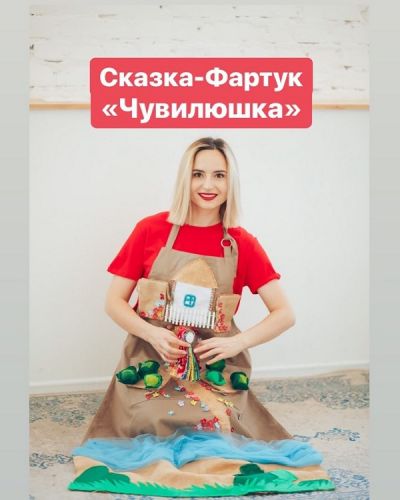 Сказка-Фартук 'Чувилюшка и зайчик с серебрянным колокольчиком' (Анастасия Логачевская)