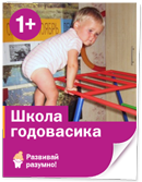 Школа годовасика (Лена Данилова)