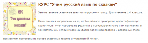 Учим русский язык по сказкам (Библиотека Мини-сказок)