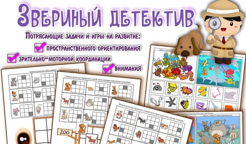 Звериный детектив (Солдатова Елена)