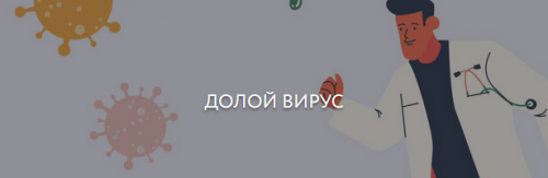 [Академия гениев] Долой вирус. Тариф Без работы педагога