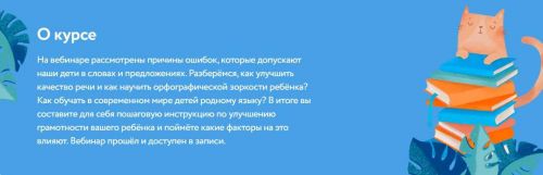 [Фоксфорд] Вебинар для родителей 1-8 классов. Как помочь детям стать грамотнее
