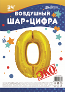 Шар (34''/86 см) Цифра, 0 ЭКО, Золото, 1 шт. в упак.