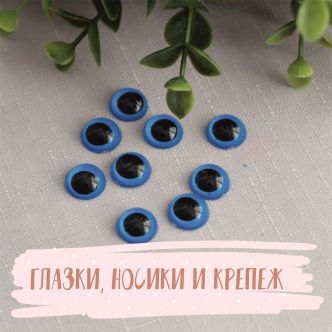 Глазки, носики и крепеж