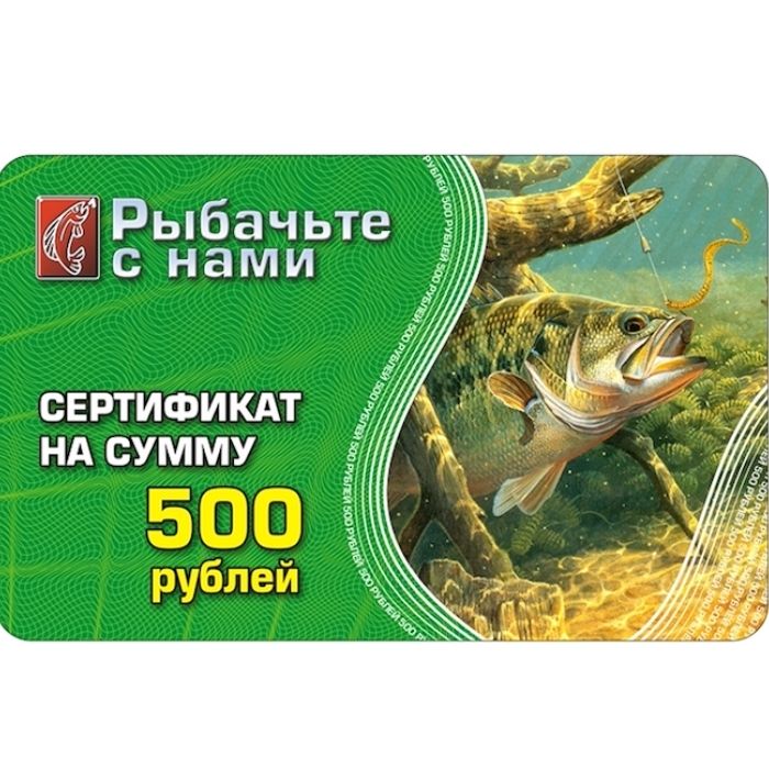 Подарочный сертификат на 500 рублей