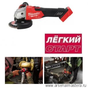 Легкий старт:  Аккумуляторная углошлифовальная машина УШМ Milwaukee M18 FUEL FSAG125XB-0X в кейсе 4933478429