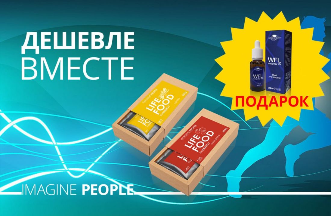 Живого питание клубника и ваниль в подарок  Water for life!