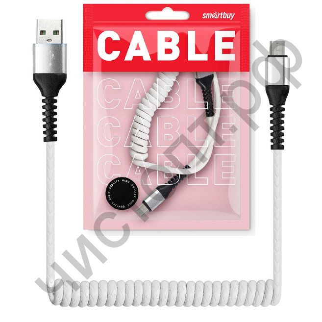 Кабель USB 2.0 Aм вилка(папа)--микро B(microUSB) вилка(папа) Smartbuy , спиральный, длина 1,0 м, белый (iK-12sp white) дата-кабель