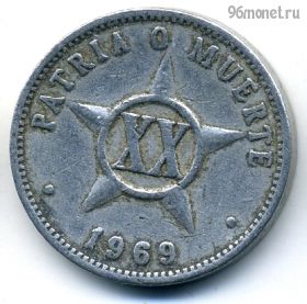 Куба 20 сентаво 1969