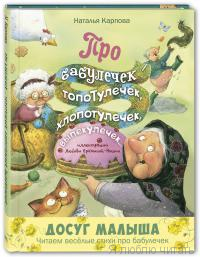 Про бабулечек-топотулечек, хлопотулечек, выпекуличек...
