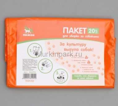 Пакет для уборки за собаками, 18 х 28 см, 15 мкм, 20 шт