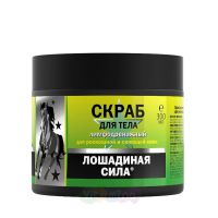Лошадиная сила Скраб для тела лимфодренажный "Для роскошной и сияющей кожи", 300мл