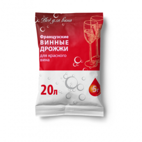 Французские дрожжи для красного вина, 5 гр