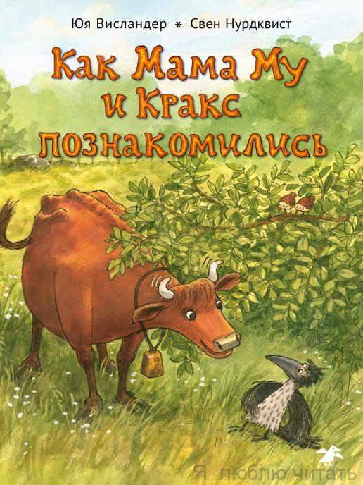 Как Мама Му и Кракс познакомились
