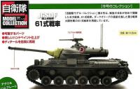 Type 61