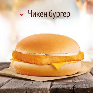 Чикен бургер 83г