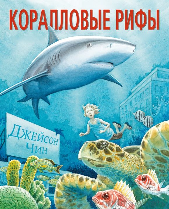Коралловые рифы