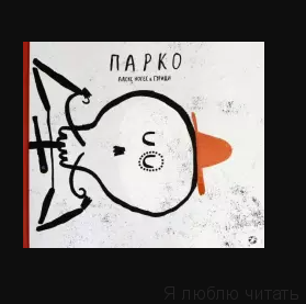 Парко