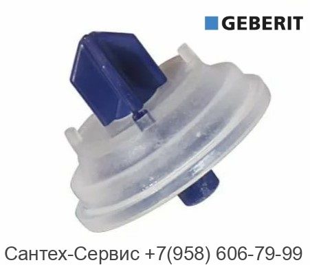 Мембрана заливного механизма Geberit