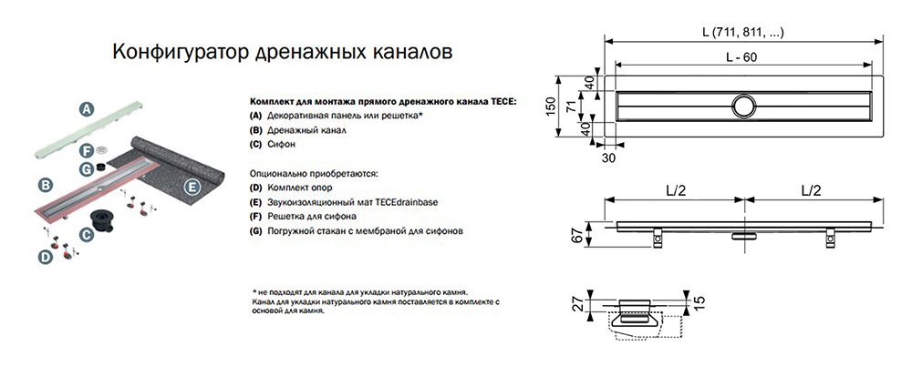 Душевой лоток Tece Drainline 80 600800 прямой без крышки схема 7