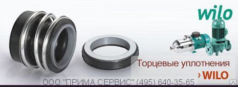 Торцевое уплотнение к насосу WILO IL40/160-0,55/4