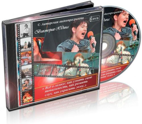 Как украсить свой голос (Виктория Юдина)