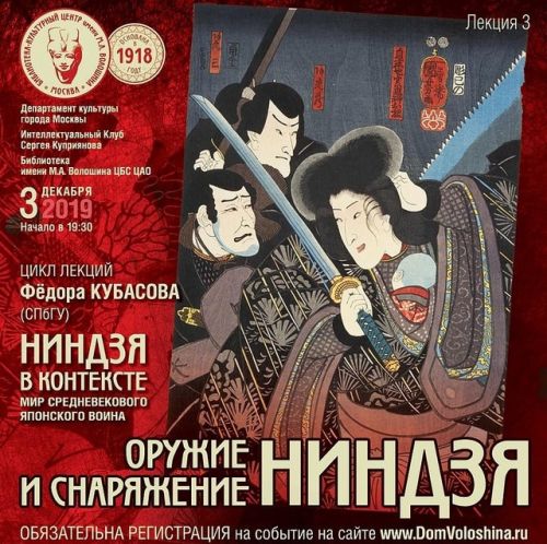 Оружие и снаряжение ниндзя (Фёдор Кубасов)