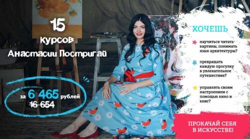 Комплект видеокурсов «Прокачай себя в искусстве» (Анастасия Постригай)