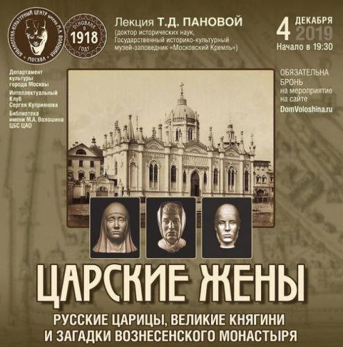 Царские жены: Русские царицы, великие княгини и загадки Вознесенского монастыря (Татьяна Панова)