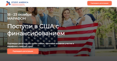[Study America] Поступи в США с финансированием.Тариф VIP (Мария Гурьева)