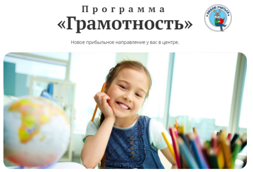 Программа Грамотность. Продвинутый уровень (Елена Артёмова, Наталья Веткина)