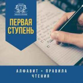 [supremelearning] Первая ступень — курс английского (Михаил Шестов)