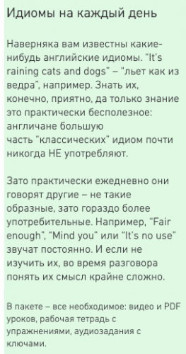 Идиомы на каждый день (Антон Брежестовский)