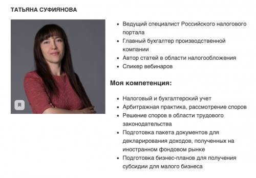 [Красный циркуль] Декларирование дивидендов по акциям иностранных эмитентов (Татьяна Суфиянова)