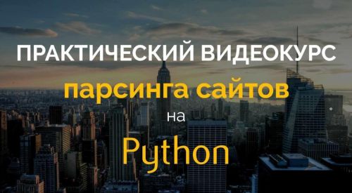 [pybursa.com] Профессиональные Python курсы online