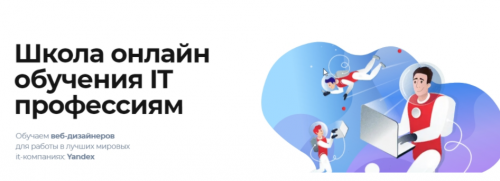 [LoftSchool] Комплексное обучение веб-разработке