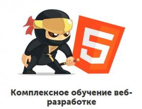 [LoftSchool] Комплексное обучение Javascript 2019-2020 (Сергей Мелюков, Егор Маркевич)