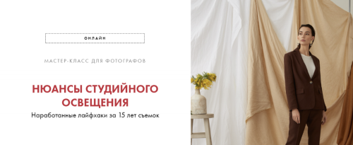 [Talented-U] Нюансы студийного освещения (Антон Земляной)