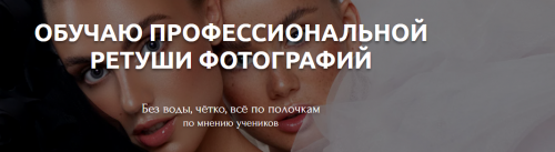 Ретушь кожи и макияжа. Тариф Просмотр (Анастасия Бекетова)
