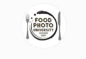 Онлайн-курс Food photo university [foodphotouniversity.info]