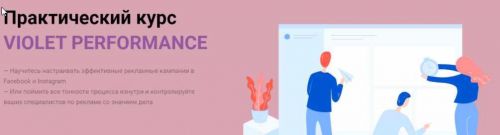 [Олег Гутник] Violet Performance (2020)